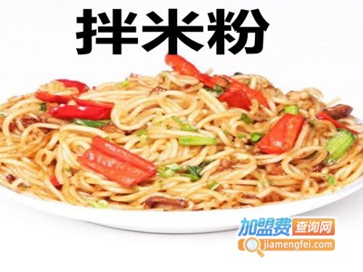 拌米粉加盟费
