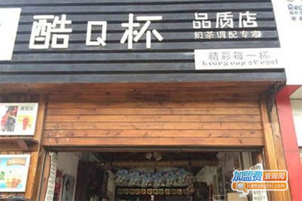 酷q奶茶店加盟费
