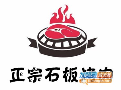 正宗石板烤肉