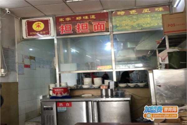 南昌宋字担担面加盟费