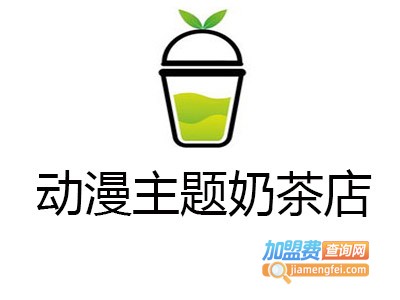 动漫主题奶茶店