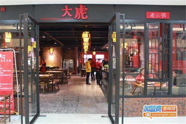 重庆大虎火锅加盟费