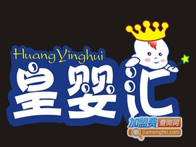 皇婴汇母婴连锁