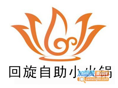 回旋自助小火锅加盟费