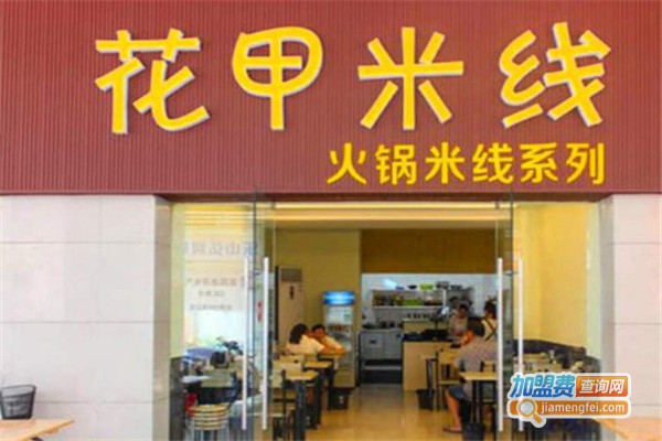 重庆花甲米线加盟费