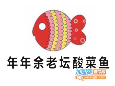 年年余老坛酸菜鱼