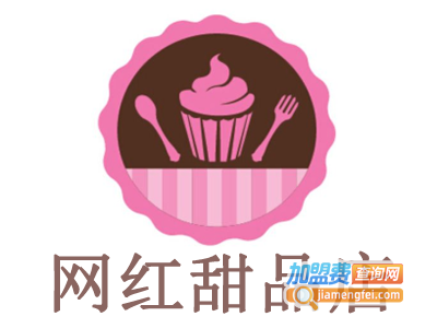 网红甜品店加盟费