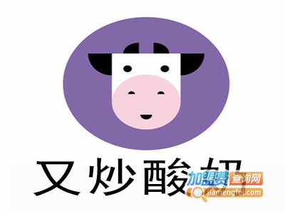 又炒酸奶