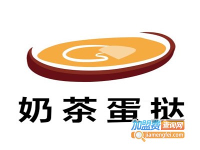 奶茶蛋挞