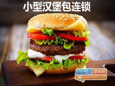 小型汉堡包连锁