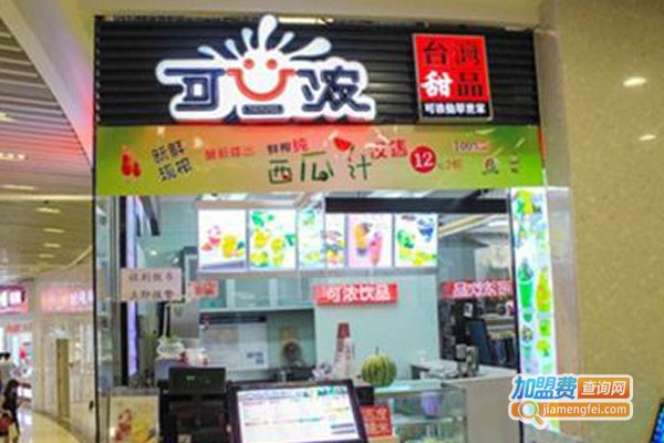 可浓奶茶店加盟费