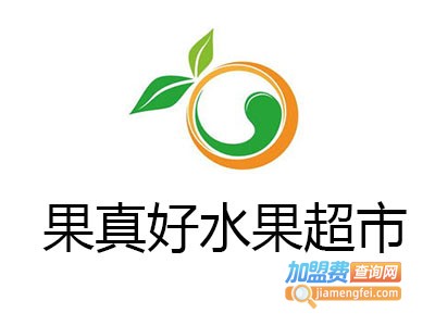 果真好水果超市