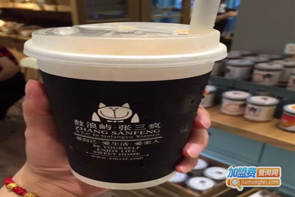 张三疯欧式奶茶铺加盟费