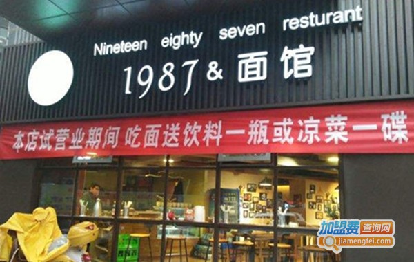 1987面馆加盟费