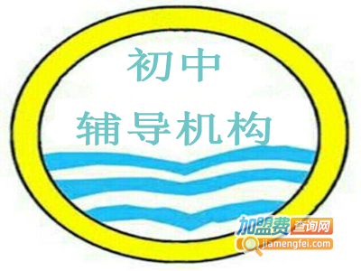 初中辅导机构
