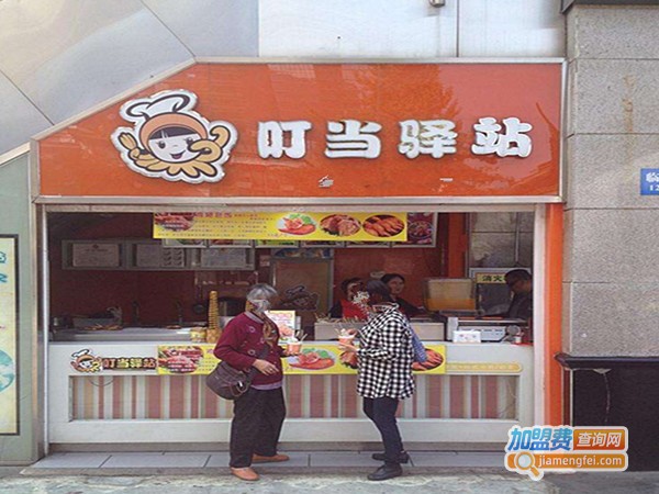 叮当驿站加盟费