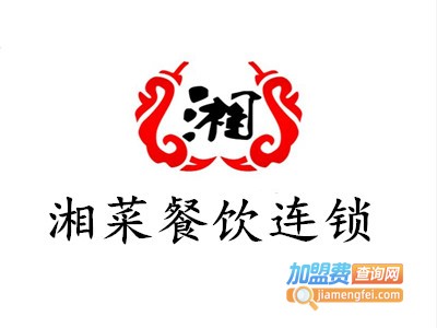 湘菜餐饮连锁
