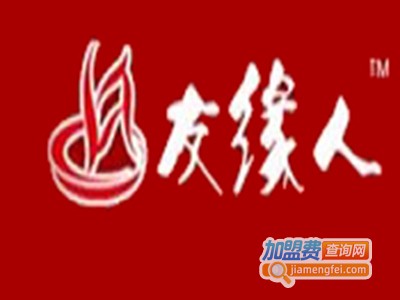 友缘人火锅店加盟费