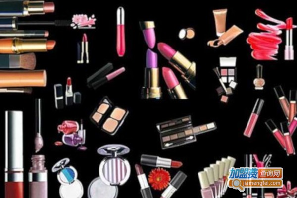 品牌美容化妆品加盟费