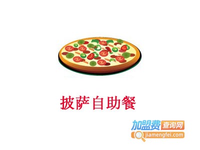 披萨自助餐
