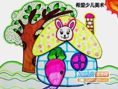 希望少儿美术加盟费