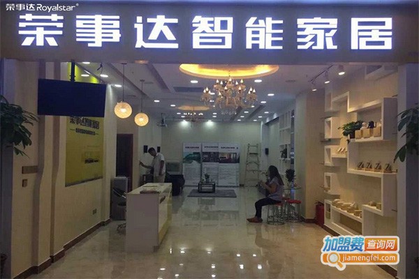 荣事达智能照明加盟费