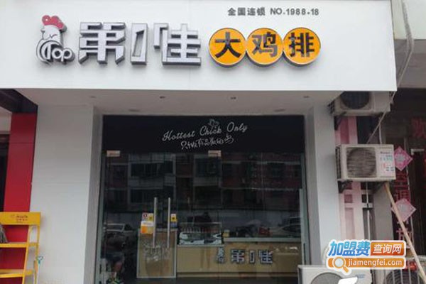 第一佳炸鸡排连锁加盟费