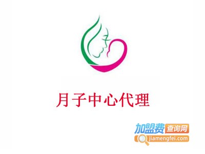 月子中心代理