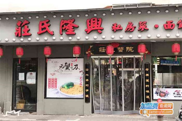 庄氏隆兴蟹粉面道加盟费