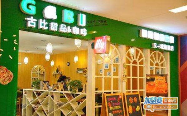 古比甜品店加盟费