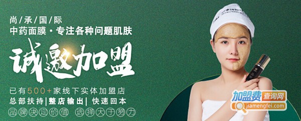 尚承国际美容院加盟