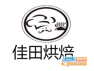 佳田烘焙蛋糕店加盟费