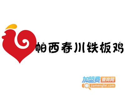 帕西春川铁板鸡加盟费
