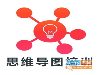 思维导图培训加盟费