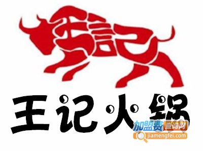 王记火锅加盟费