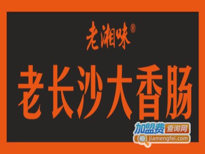 老长沙大香肠加盟费