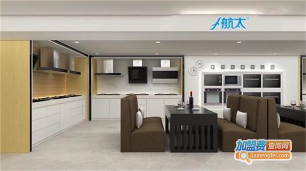 航太厨房电器加盟费