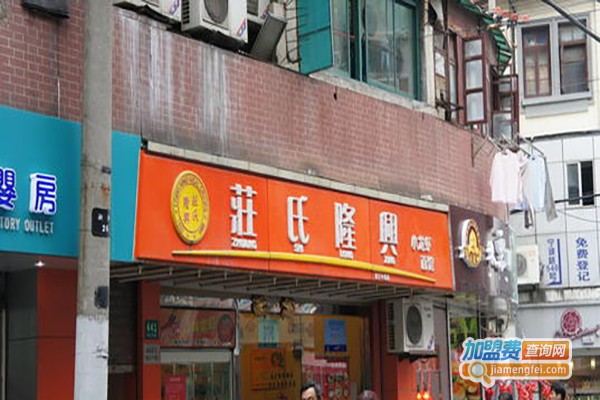 庄氏隆兴蟹粉面道加盟费