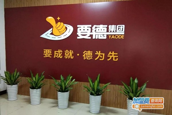 要德物流加盟费