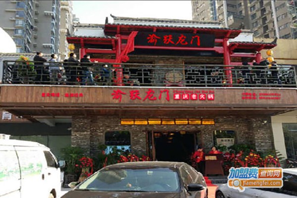 重庆渝跃龙门老火锅加盟费