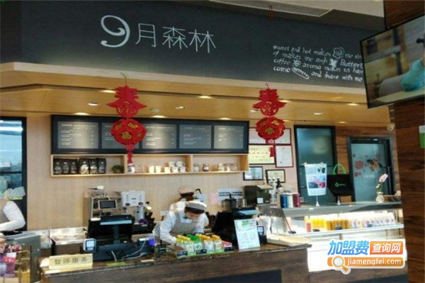 九月森林面包加盟费