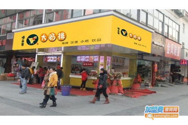 唔菲客大鸡排加盟费多少钱