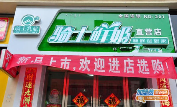 骑士鲜奶加盟费