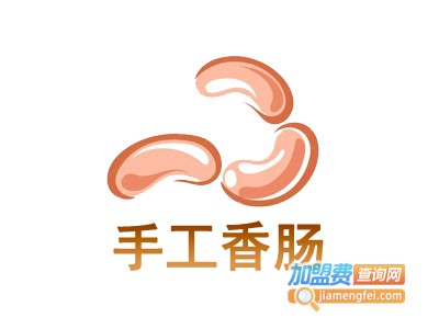 手工香肠