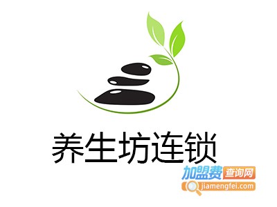 养生坊连锁加盟费