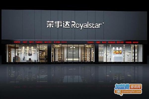 荣事达智能照明加盟费