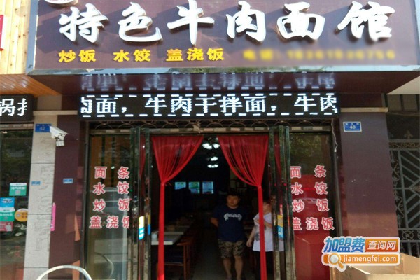 特色牛肉面馆加盟门店