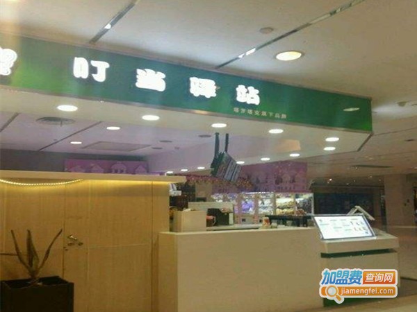 叮当驿站加盟费