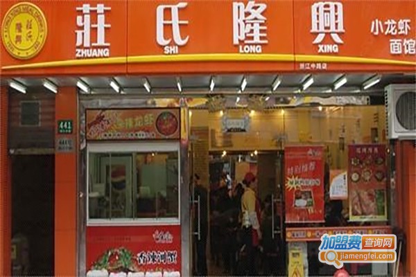 庄氏隆兴蟹粉面道加盟费