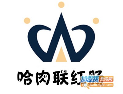 哈肉联红肠加盟费